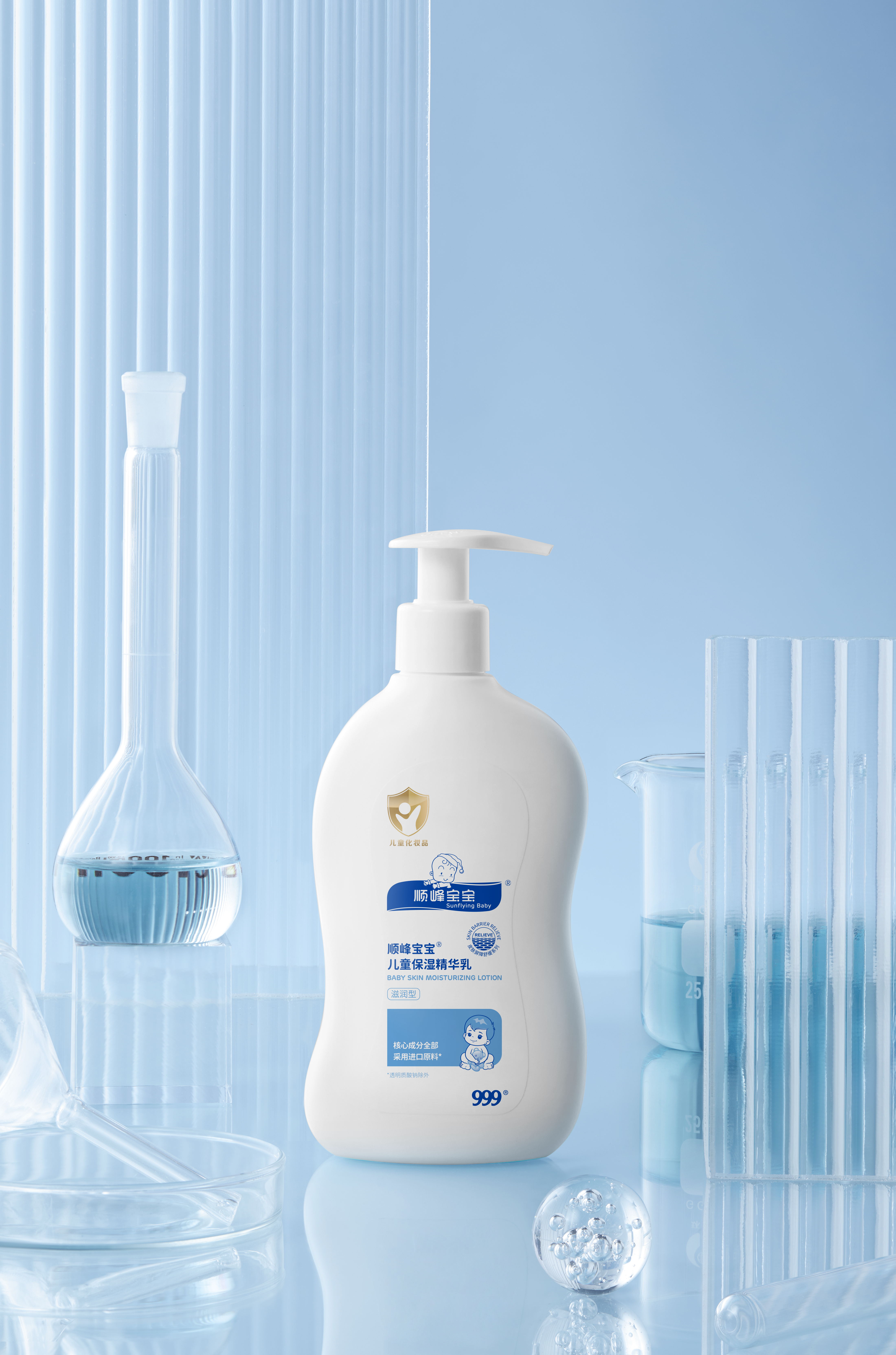 順峰寶寶兒童保濕精華乳