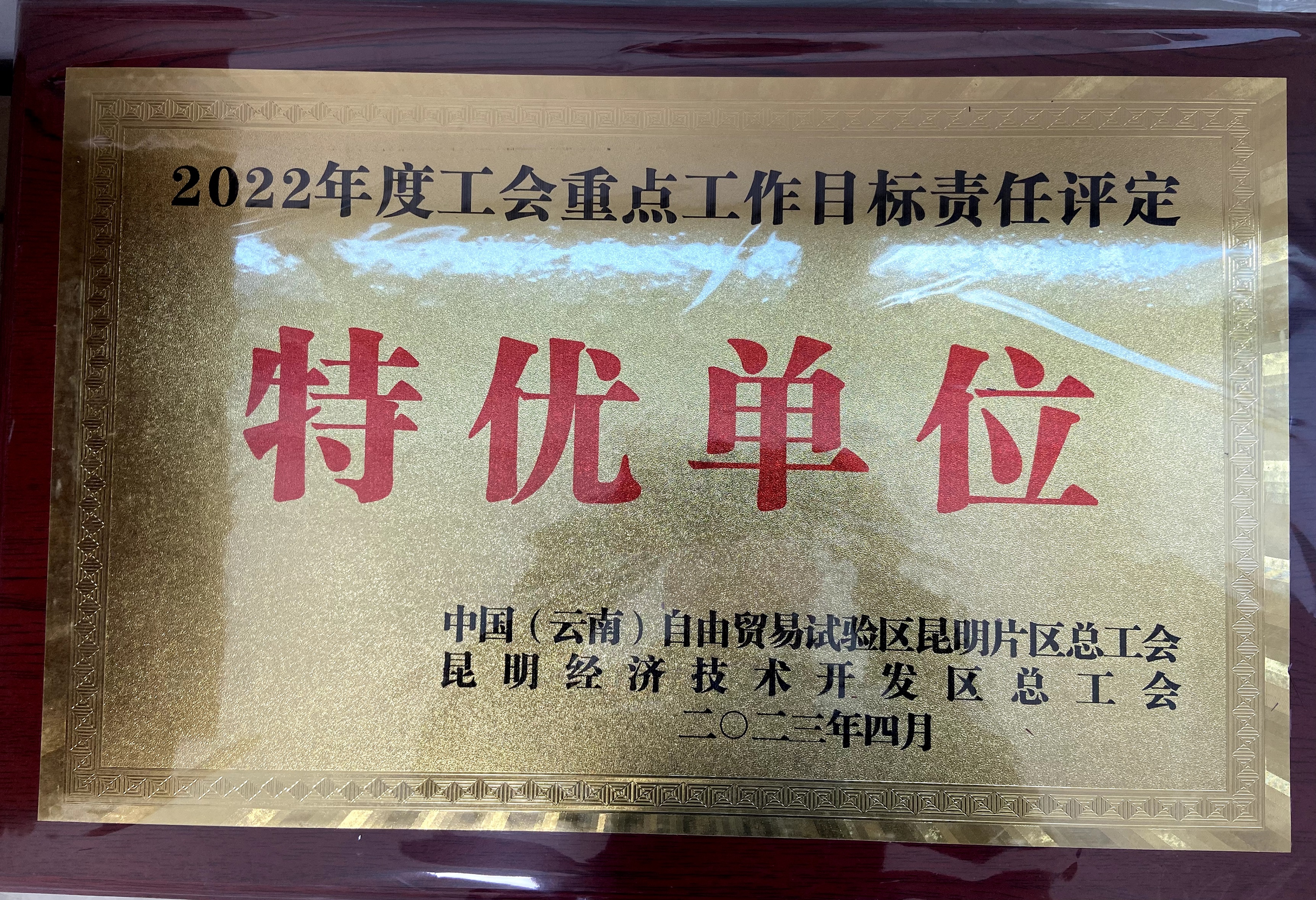 特優(yōu)單位