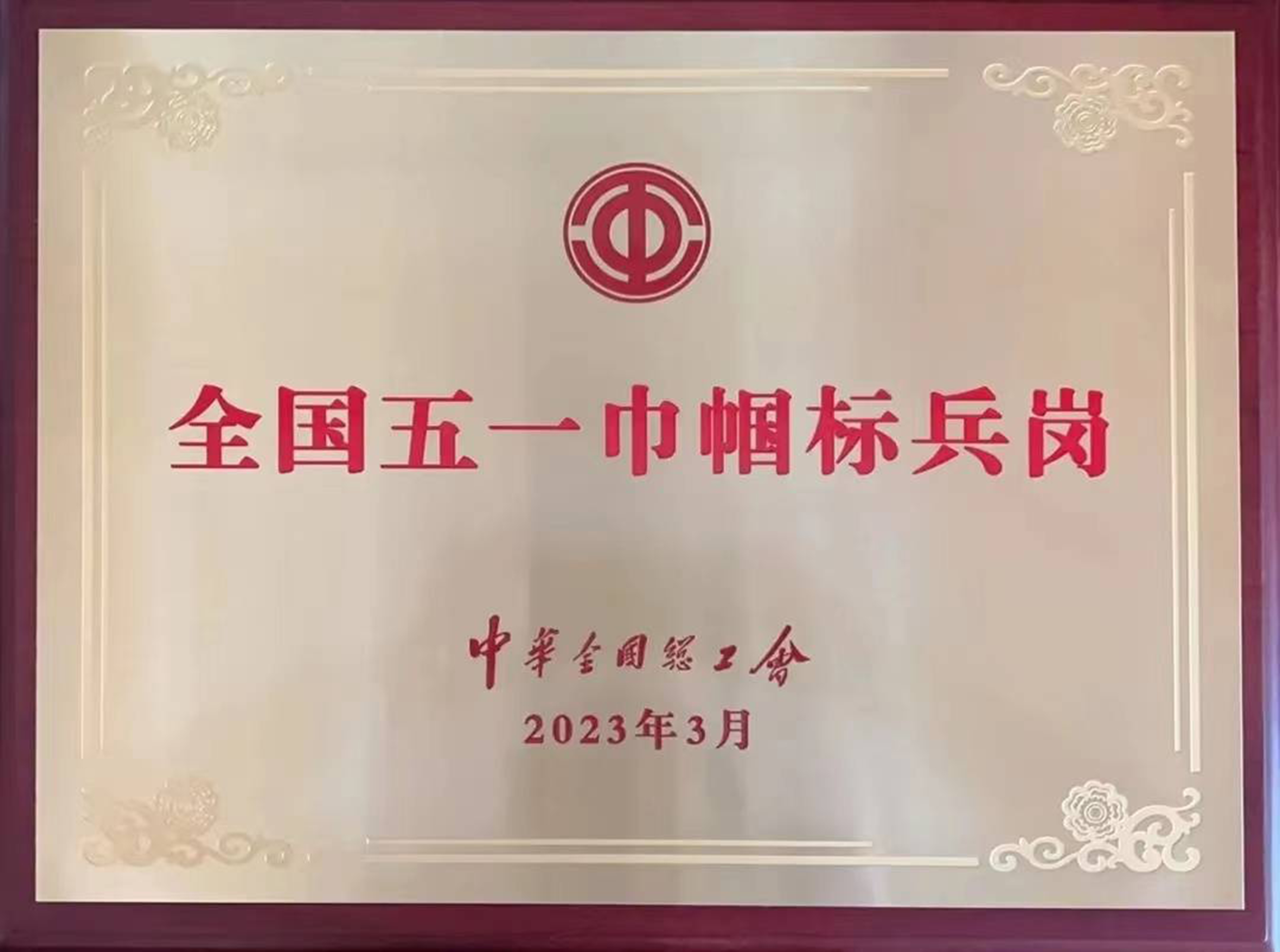 全國五一巾幗標兵崗